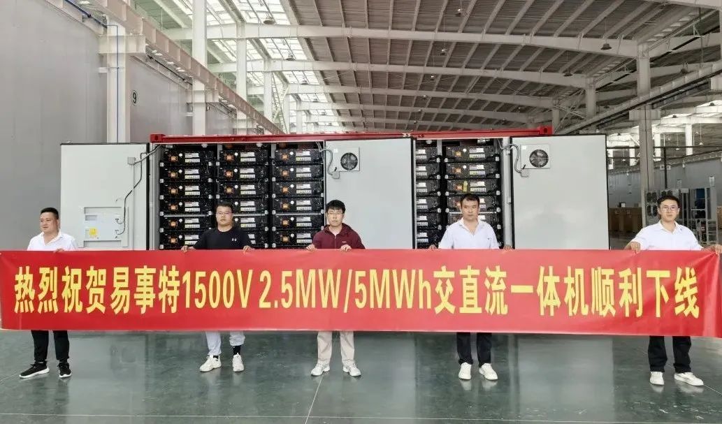 易事特1500V交直流一体机正式下线,储能出海再添新砝码
